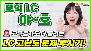 🎯Must-Watch Before the July 12 TOEIC🎯 TOEIC Perfect Score, Yay! This Month's TOEIC LC High-Score ...