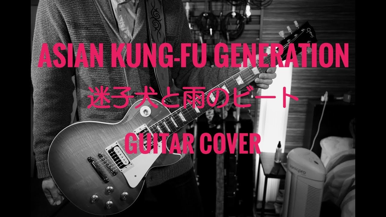 [AKG] 迷子犬と雨のビート 弾いてみた [Guitar cover] YouTube