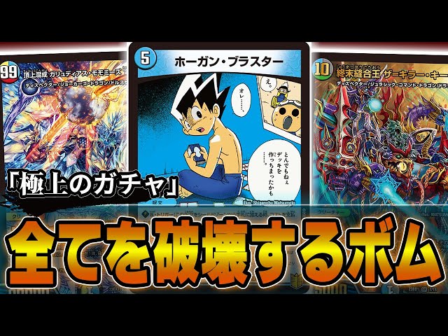 速報】環境を荒らしまくってる「ガチャデッキ」の完成度が高