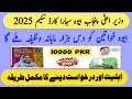 CM Punjab Bewa Sahara Card Registration 2025 / بیوہ خواتین سہارا کارڈ رجسٹریشن