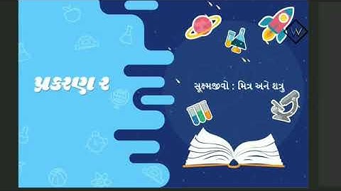 Science std-8 sem-1 ch-2 suxma jivo