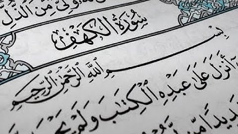 سورة الكهف كاملة -  تلاوة  حجازيه - المقرئ فيصل لبان