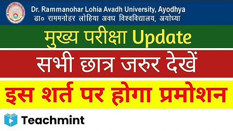 UNIVERSITY EXAM UPDATE  2021 |Awadh University UPDATE 2021 || BA, BSC, BCOM, MA, MSC, MCOM Teachmint