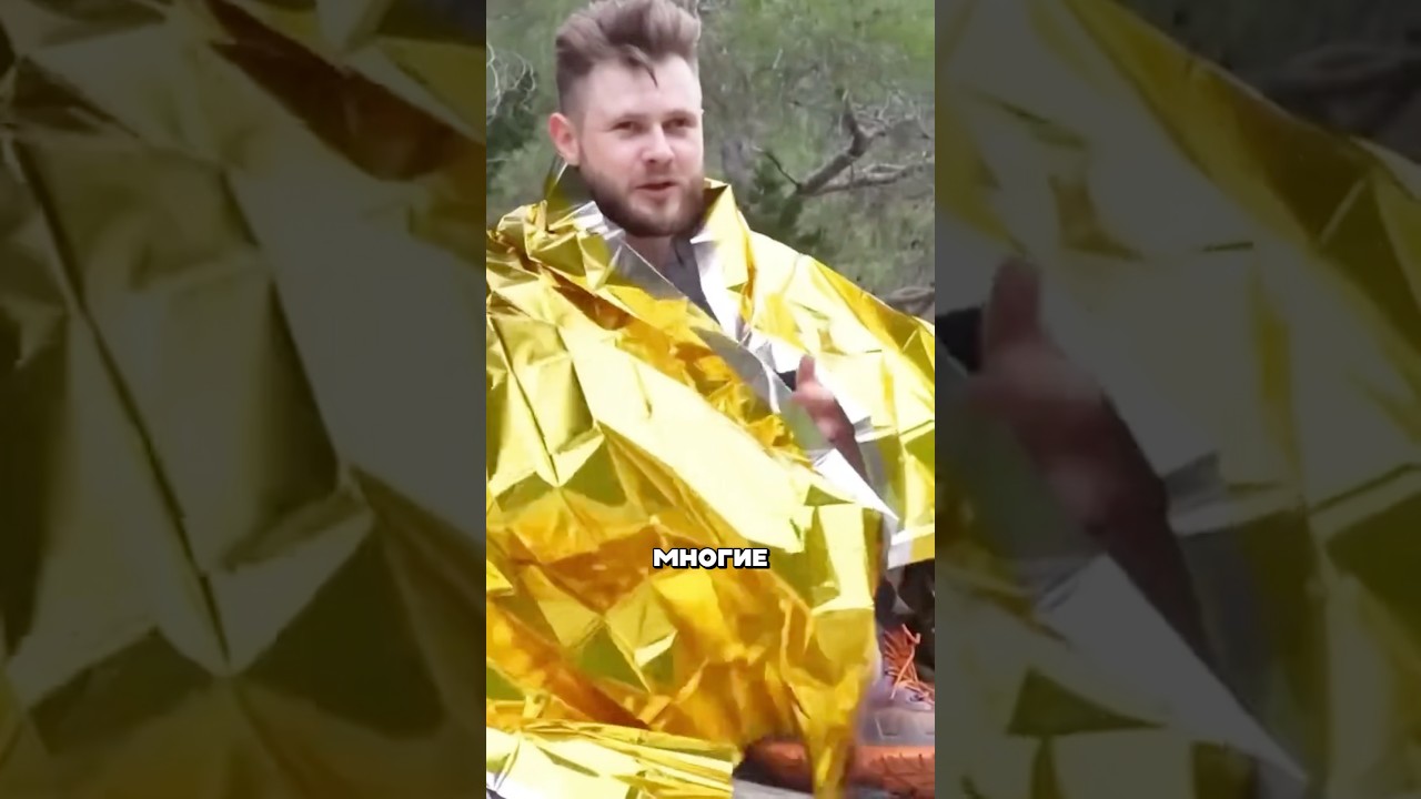 Почему спасательное одеяло таких цветов 