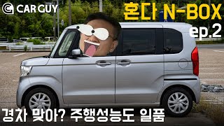 [현지시승] 승차감은 레이 압승..혼다 N박스 연비 25km/L 나왔다!