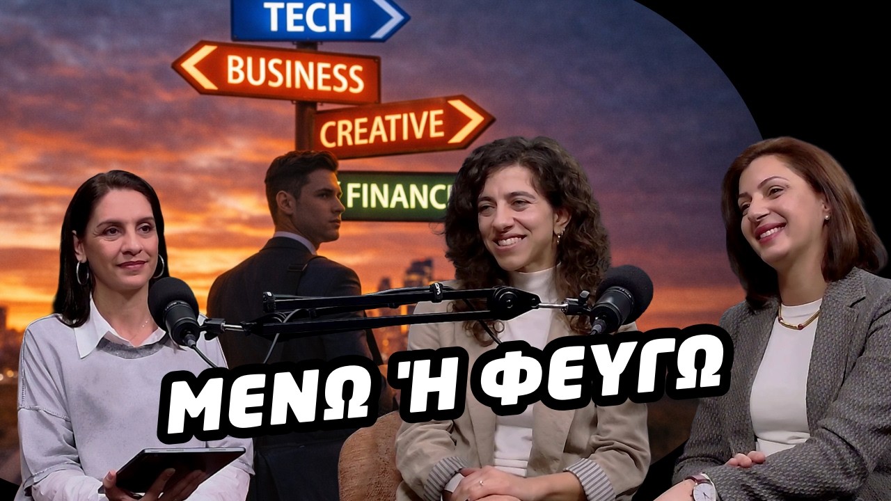 Bright Minds at UoL: Καριέρα, Νόημα και Επαναπροσδιορισμός | E11