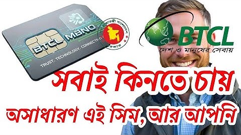 🚀 BTCL নতুন সিম লঞ্চ! MVNO SIM নিয়ে বাংলাদেশে বড় ঘোষণা