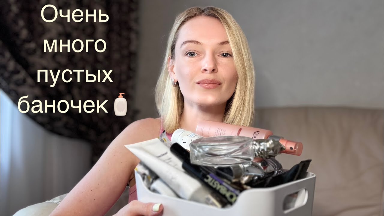 ПУСТЫЕ БАНОЧКИ. Восторг и разочарование. Уход , парфюм.