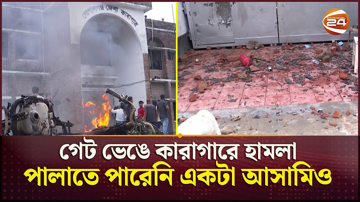 গোপালগঞ্জে 'ট্যাটা' নিয়ে কারাগারে হা*মলা | Gopalganj | Update News | Prison Attack | Channel 24