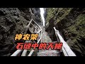 神农架画廊谷，一线天爬天梯上峰顶，整个过程太惊险了