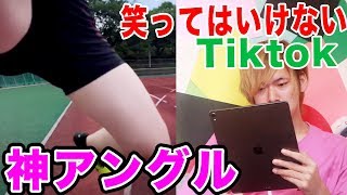 Tik Tokナルシスト学生に悪口言ってみたwww 田辺かいき Thewikihow