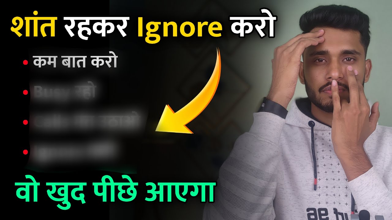 शांत रहकर Ignore करो। Attitude Wale Partner Ko Kaise Sabak Sikhao - Reverse Psychology ||