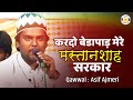 Kardo bedapar mere mastansha sarkar qawwali asif ajmeri   qawwali mastanmirzanpir  navabandar