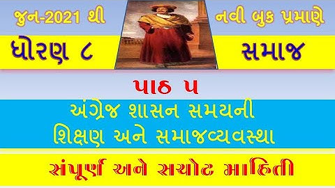 Std 8 social science | sem 2 ch 5 | Dhoran 8 samajik vigyan path 5 | samajik vigyan new book | Sem 2