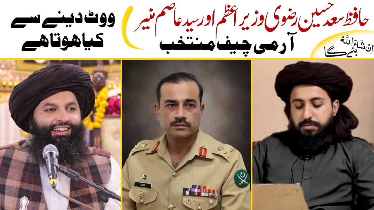 Munir Rizvi Army Chief General Asim Munir | PM Allama Saad Hussain Rizvi | Allama ...