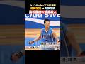 【渡邊雄太】ウィンターカップ決勝🏆手に汗握る「高校時代のラストゲーム」#バスケ #渡邊雄太 #nba