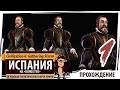 ИСПАНИЯ на "божестве". Серия №1: Огромная политическая карта Земли. Civilization 6 New Frontier Pass