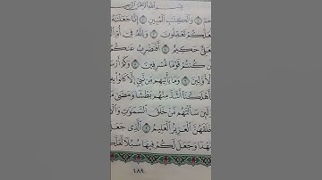 سورة الزخرف من بداية السورة إلى آية 8