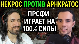 НЕКРОС ПРОТИВ АРНКРАТОСА - ИГРАЕТ НА 100% в Mortal Kombat 11 / Мортал Комбат 11 Necros vs ArnKratos