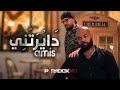 Capture de la vidéo Cheb Bilal - Dayretni Amis دايرتني آمي (Clip Officiel 2023)