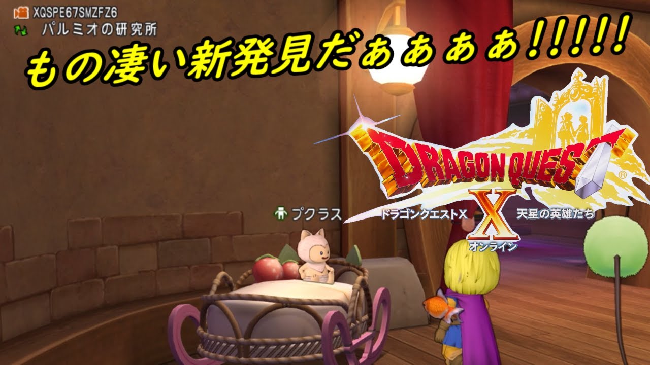 ドラゴンクエスト10 Version6 #517 もの凄い新発見だぁぁぁぁ
