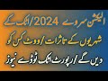 Election survey 2024  feedback from businessmen and citizens  report attock today newsatn