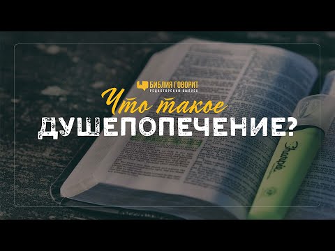 Видео: Что значит быть на попечении?