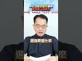台股大跌時三原則!李鎮宇教你「守強換弱」!│#鄭弘儀 #shorts #台股 #投資 台股大跌時三原則!李鎮宇教你「守強換弱」!│#鄭弘儀 #shorts #台股 #投資