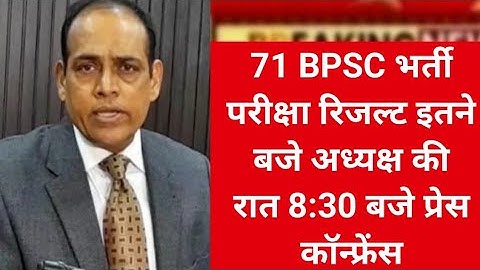 How to check BPSC 71st Result 2025? How to check BPSC 71st Result 2025? BPSC 71st Result 2025!!
