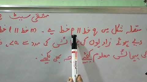 std 8 mathematics | topic n 2 parallel lines and transversal | جماعت۔آٹھویں ریاضی | متوازی خطوط اور