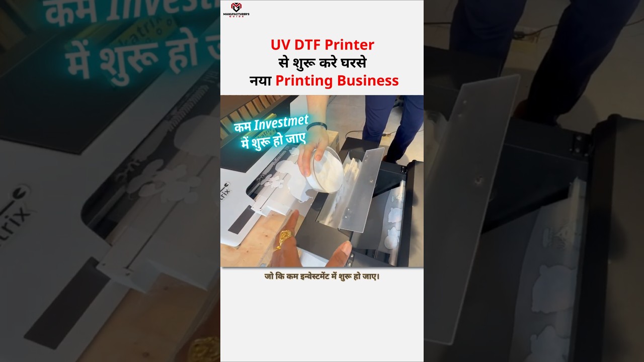 DTF Printer Machine लगाकर ऐसे बनाए बड़ा Printing Business | small business ideas #dtf #dtfprinter