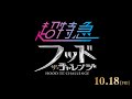 「フッド:ザ・ビギニング」フッド:ザ・チャレンジ動画