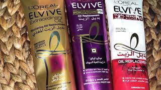 انواع بديل الزيت للشعر من لوريال ورأيي فيها وهل تستاهل الشراء L’ORÉAL | بيان / Bayan