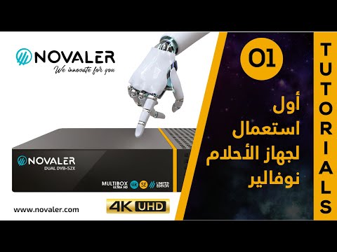 رقم 01 أول استعمال لجهاز نوفالير