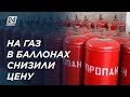 Цену на газ в баллонах снизили в Карагандинской области