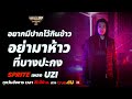 Show Me The Money Thailand 2 l Uzi - SPRITE รอบ FINAL [SMTMTH2] True4U