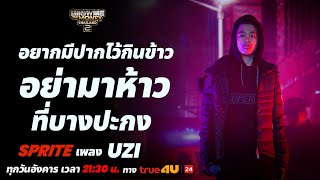 Show Me The Money Thailand 2 l Uzi - SPRITE รอบ FINAL [SMTMTH2] True4U
