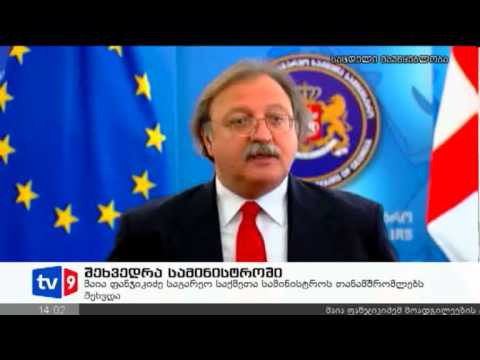 ახალი 2 | შეხვედრა სამინისტროში | 26.10