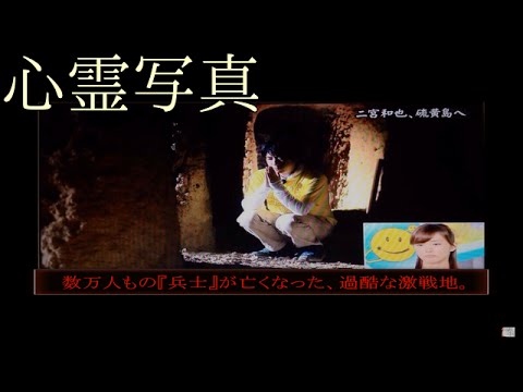 心霊写真 24時間テレビ 二宮和也さんの背後に Youtube