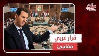 الدول العربية تصدم بشار الأسد بقراراها الجديد وتنتظر رده سريعا! ما القصة؟ وهل فشلت المبادرة العربية
