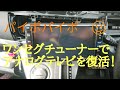 ワンセグチューナーでアナログテレビを復活！