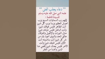 #دعاء_الرزق #دعاء_الأم #اذكار_المساء #اذكار_الصباح #أذكارالنوم #دعاء_الصباح #دعاء #دعاء_مستجاب