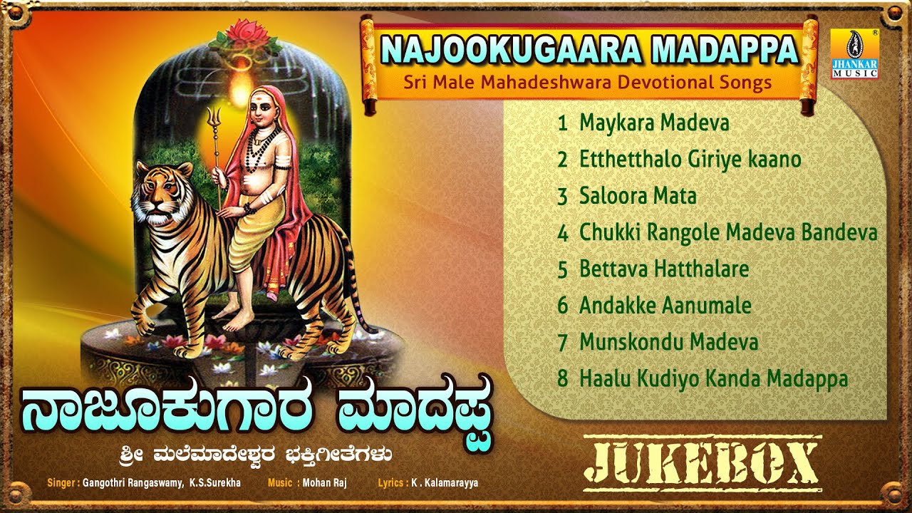     Najookugaara Madappa  Gangothri Rangaswamy Surekha  Jukebox  Jhankar Music
