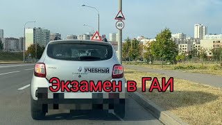 Как проходит экзамен в ГАИ. Ошибки и результат. Минск. 2022.