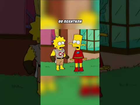 Слабое место супергероев #shorts #shortvideo #humor #simpsons #симпсоны #реки #мультсериалы #viral