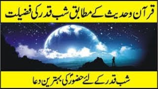 Shab e Qadar ki Fazilat Aur Wazifa in Urdu Hindi