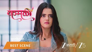 Kamali Ep - 391 Best Scene 2 Aug 5 2026 Zee Marathi