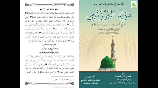 MAULID ALBARZANJI BESERTA TEKS ARAB