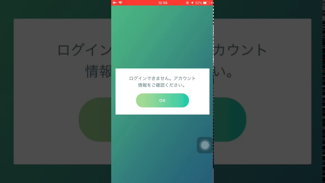 ポケモンgo 解決済み 正しいパスワードとidを入れてもログインできません Youtube