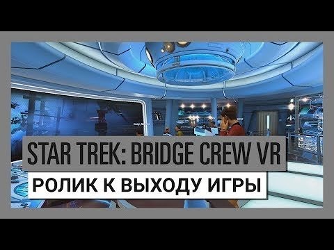 Vídeo: Ubisoft Está Haciendo Un Juego De Star Trek VR